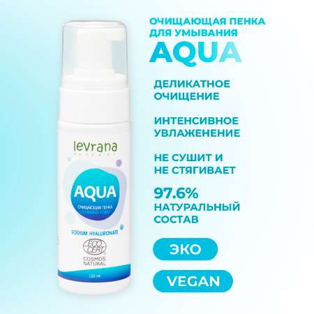 Пенка для умывания levrana Aqua с гиалуроновой кислотой 150 мл