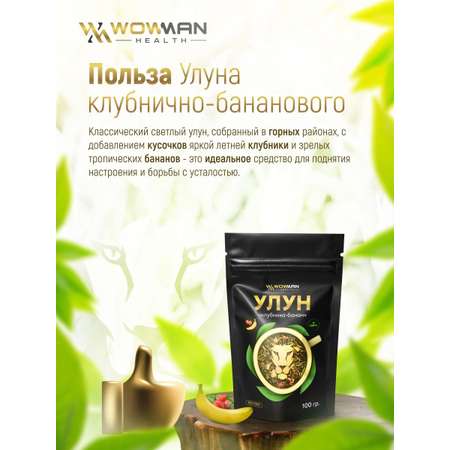 Чай Улун клубника-банан 100 гр WowMan WMGF1028