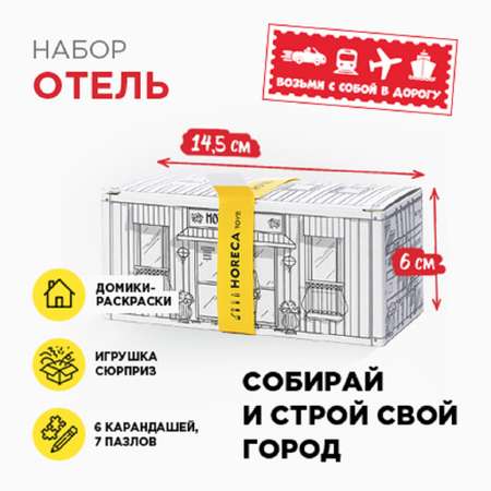 Набор для детского творчества HORECA TOYS желтый