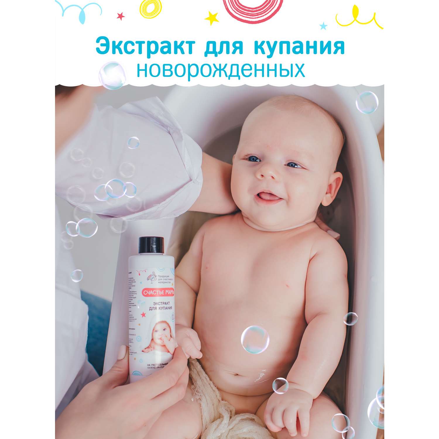 Экстракт для купания малышей Алфит Плюс ООО Счастье мамы - фото 2