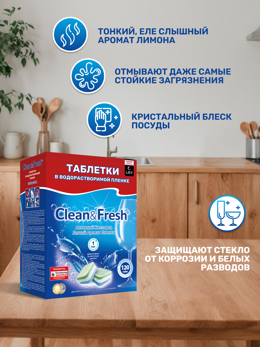 Таблетки водорастворимые Clean and Fresh All in 1 - фото 3