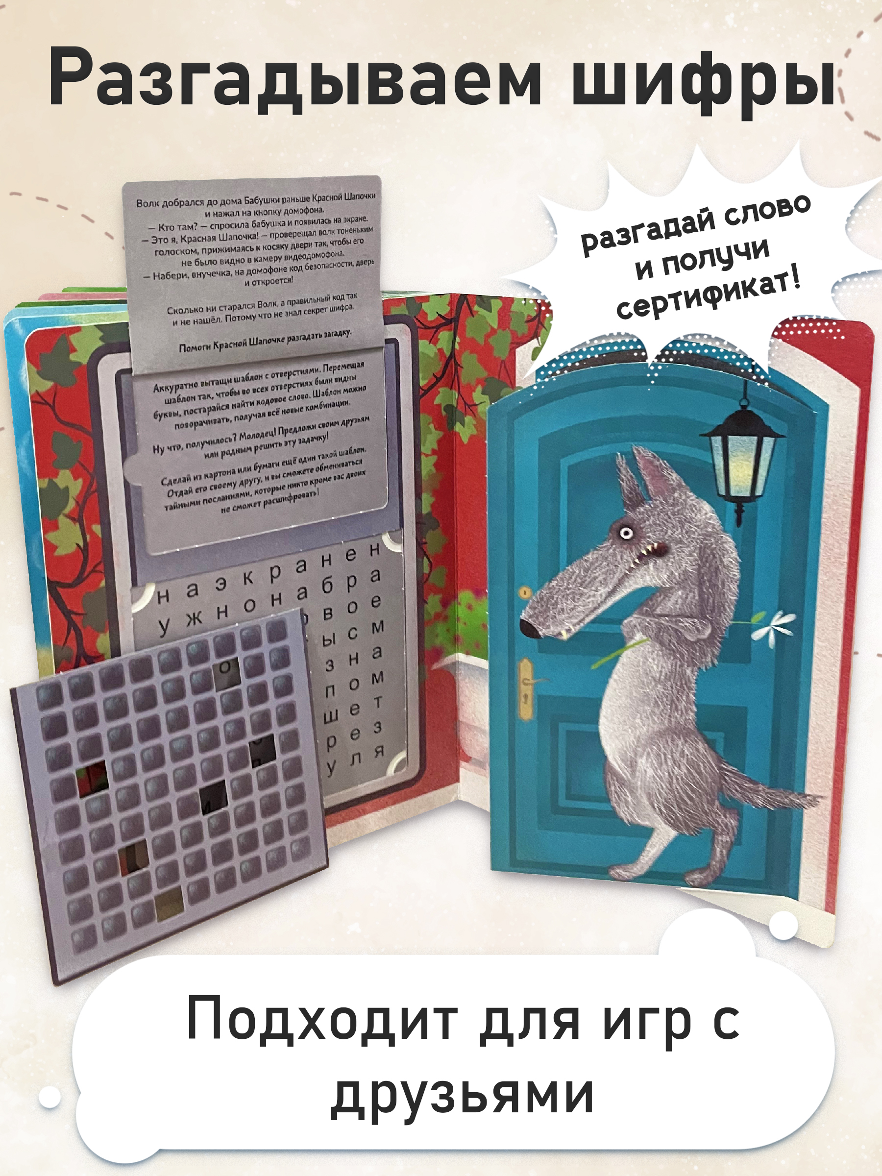 Книга-тренажер BimBiMon Несказка про Красную Шапочку - фото 3