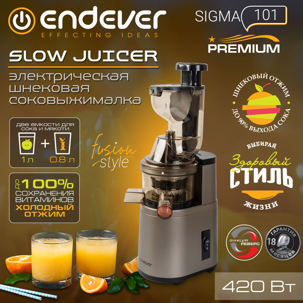 Шнековая соковыжималка ENDEVER Sigma 101