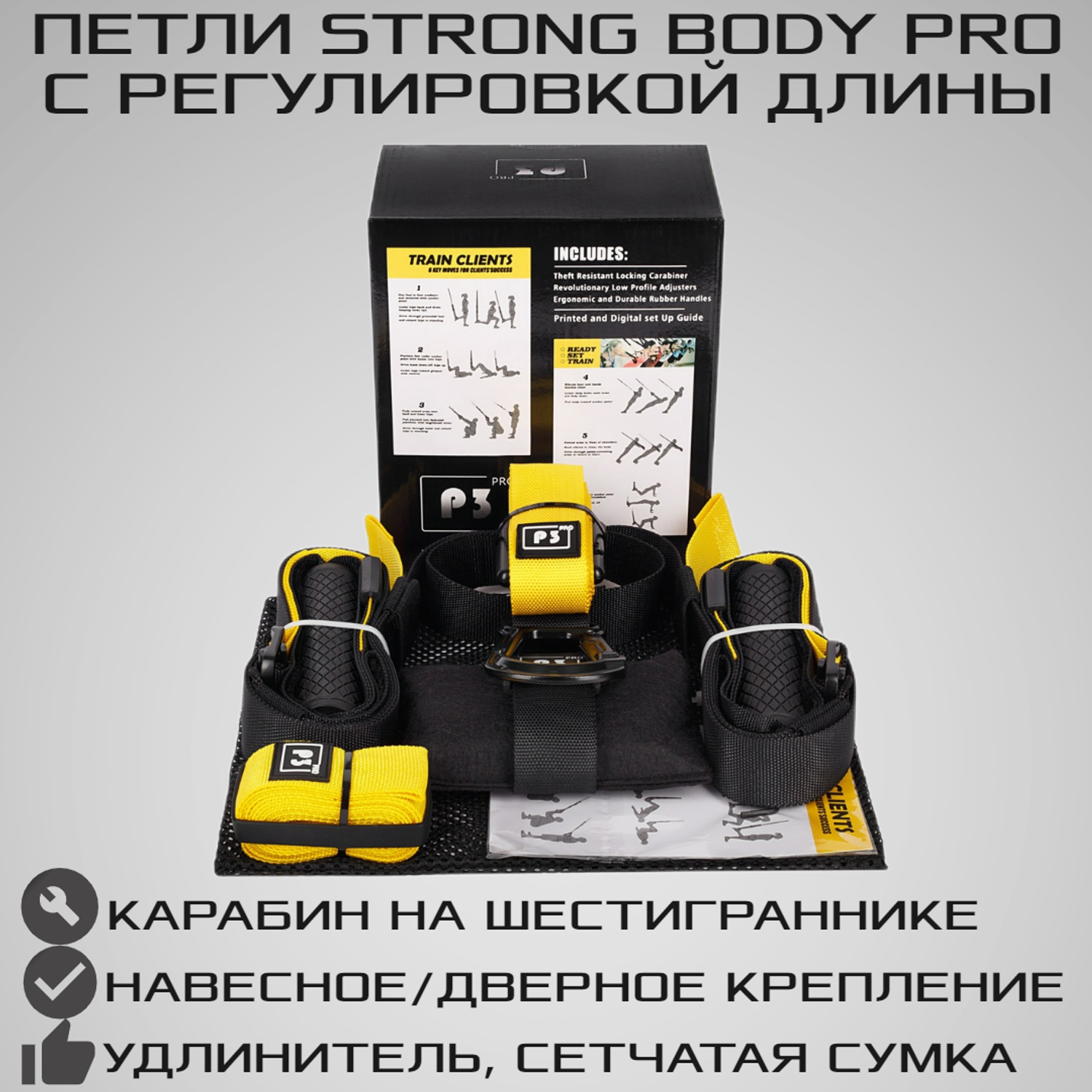 Тренировочные петли STRONG BODY P3 Pro черно-желтые подвесные тренировочные петли для фитнеса - фото 1