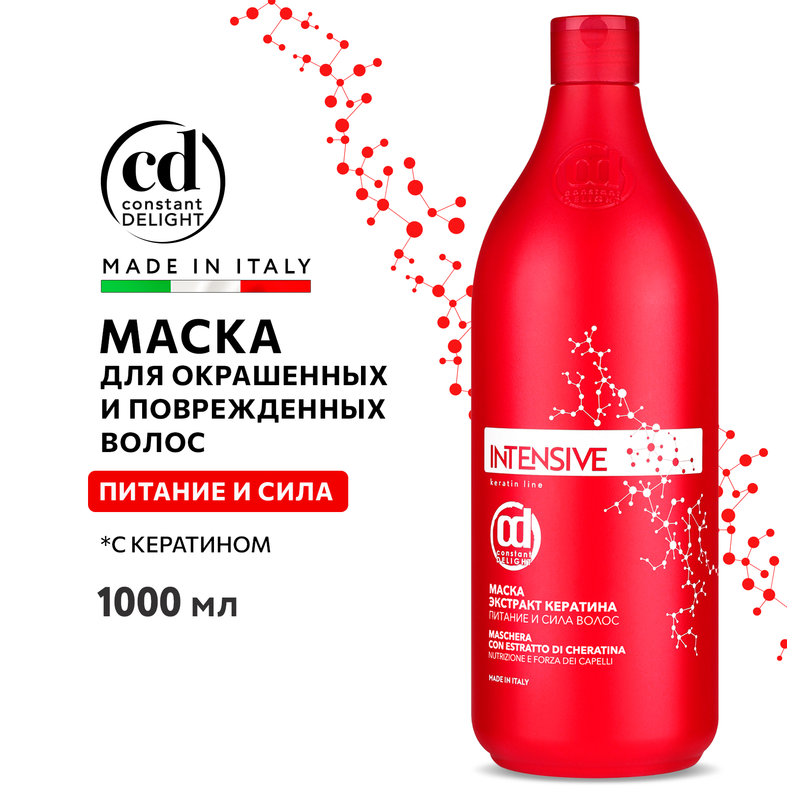 Маска Constant Delight для питания волос INTENSIVE с экстрактом кератина 1000 мл - фото 2