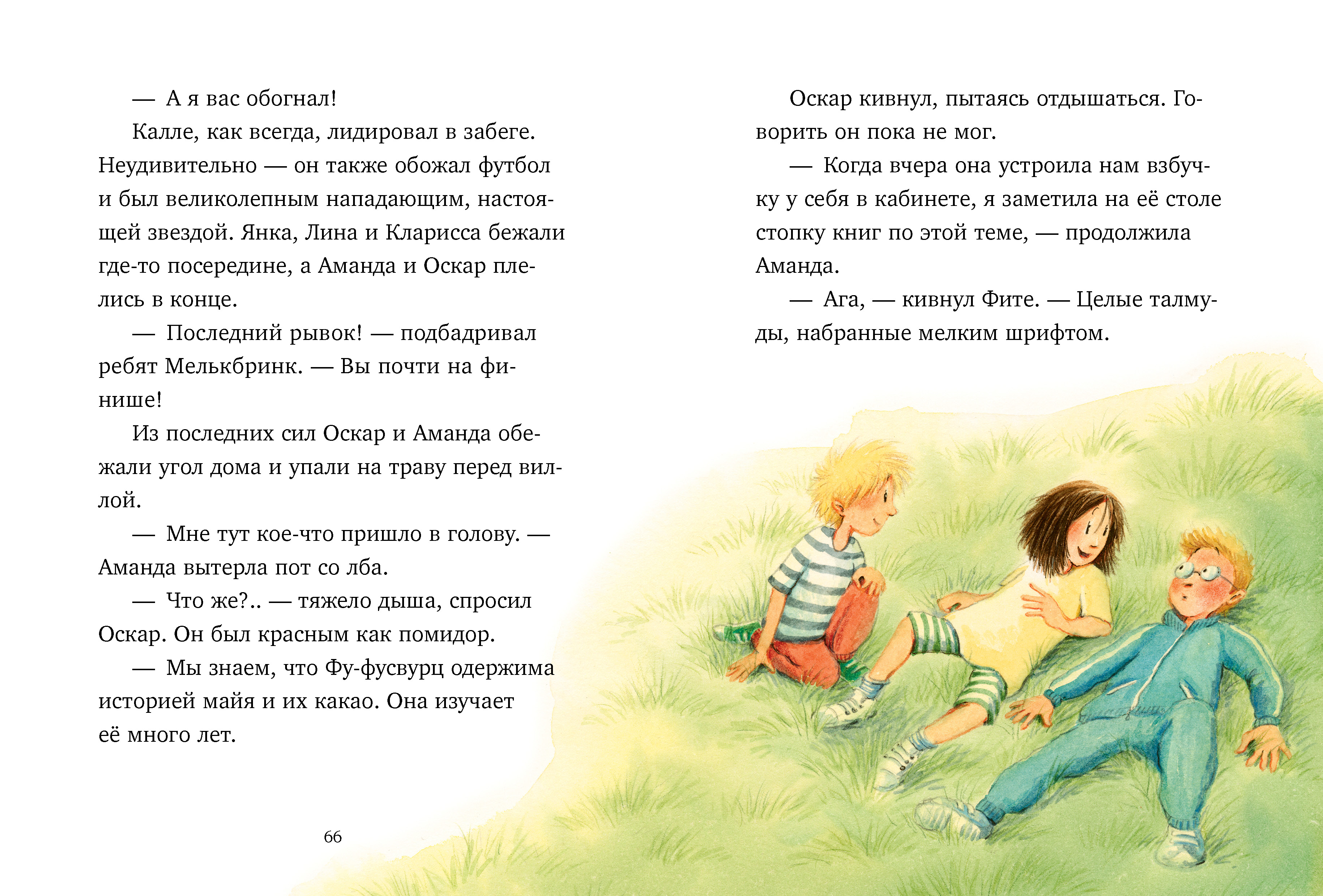 Книга Clever Шоколадус. Секрет волшебного какао - фото 7