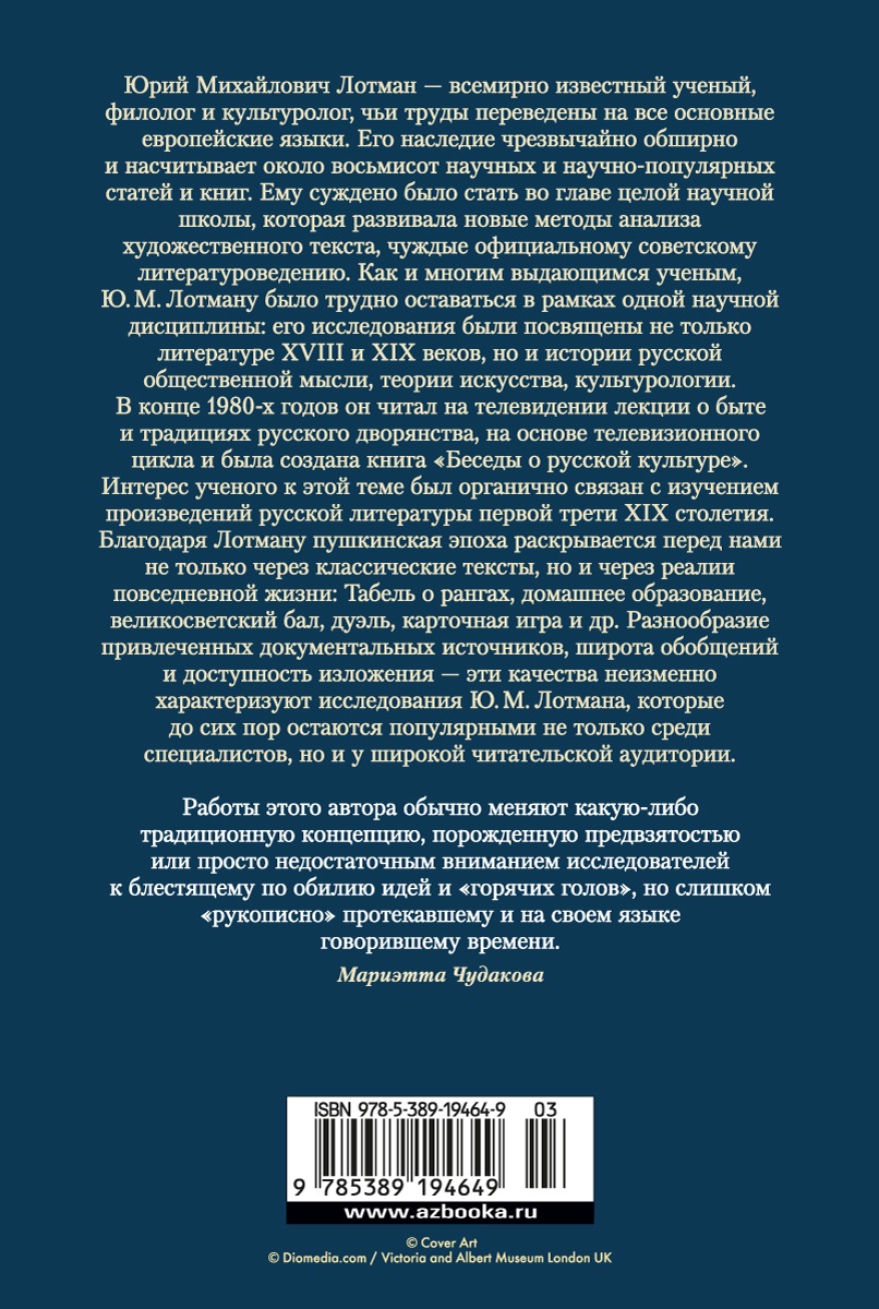 Книга АЗБУКА беседы о русской культуре - фото 4