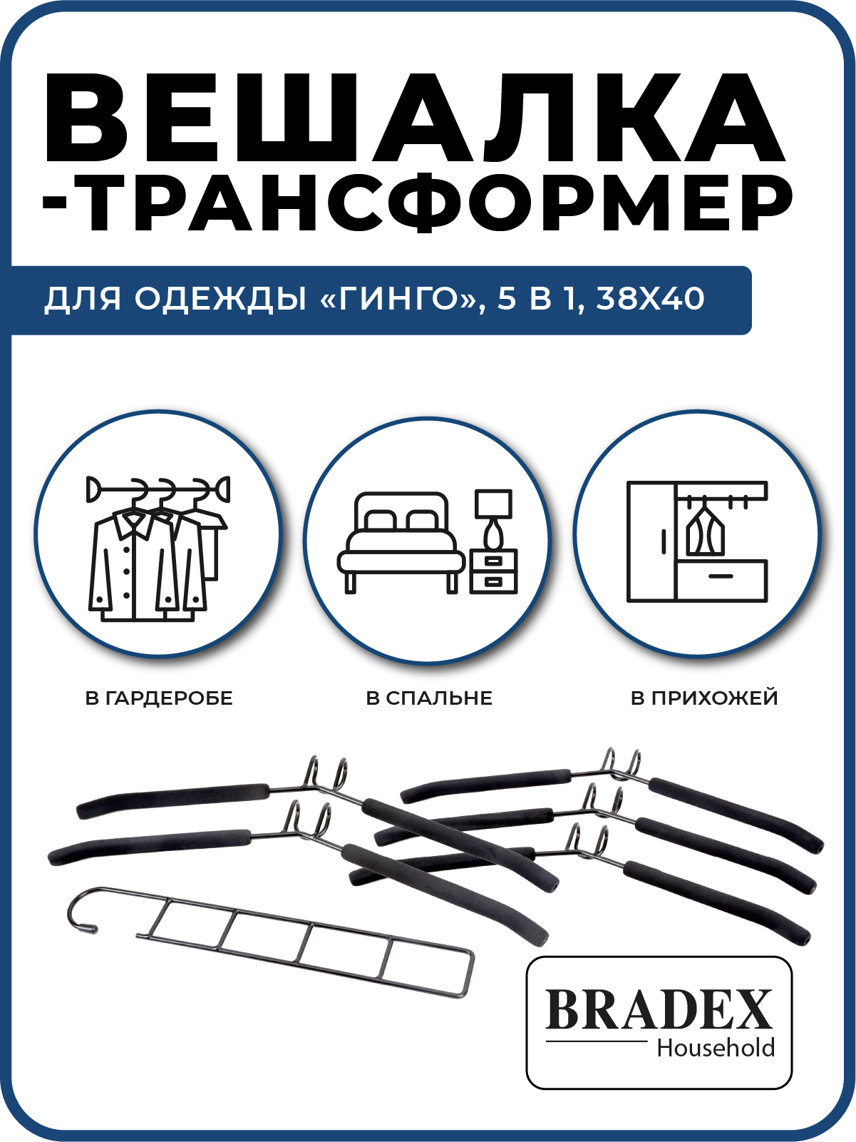 Вешалка BRADEX трансформер для одежды 5 в 1 - фото 4