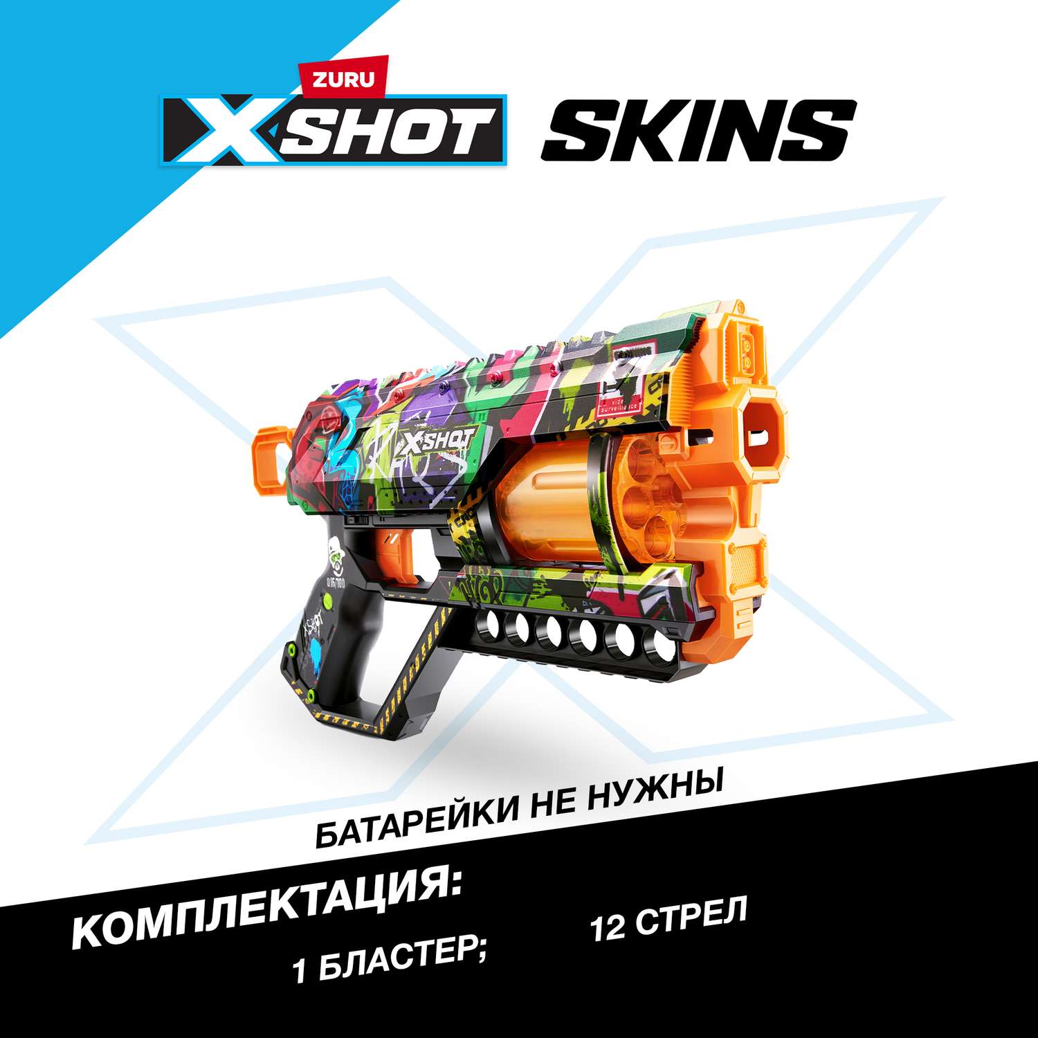 Бластер XSHOT Скинс Грифер Граффити 36561G XSHOT - фото 3