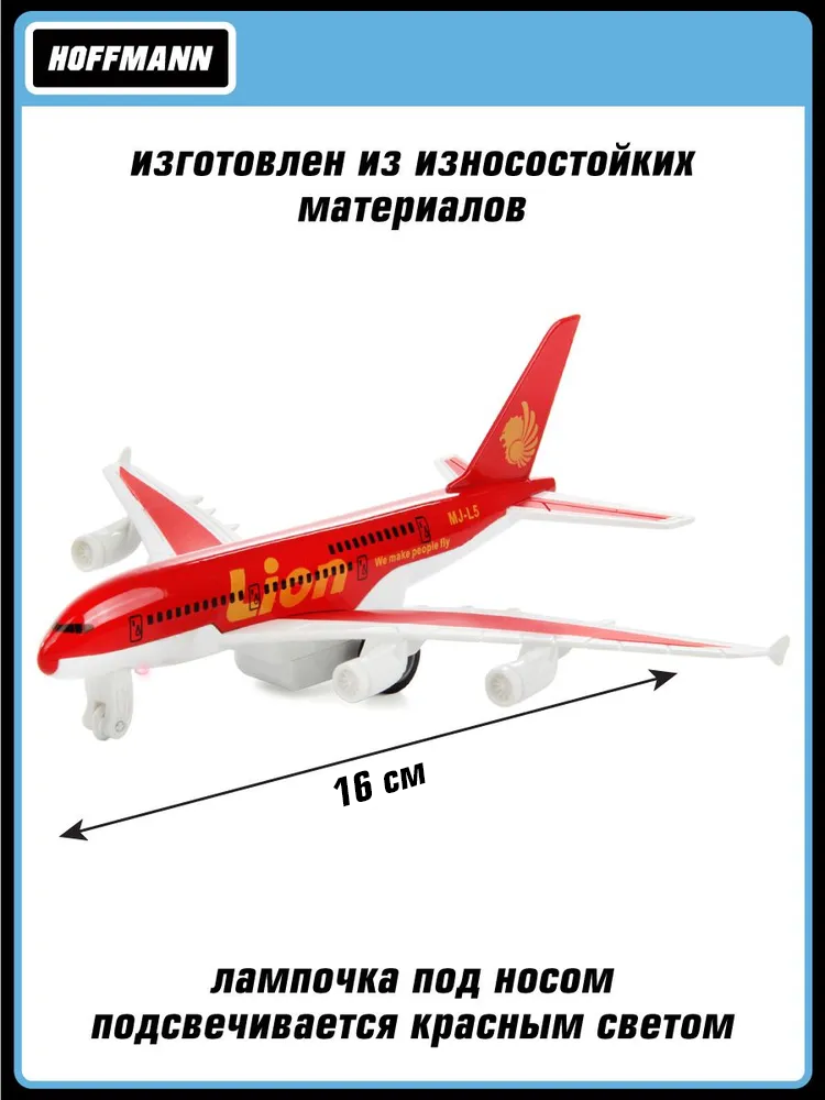 Самолет HOFFMANN 1:42 красный 118174 - фото 2