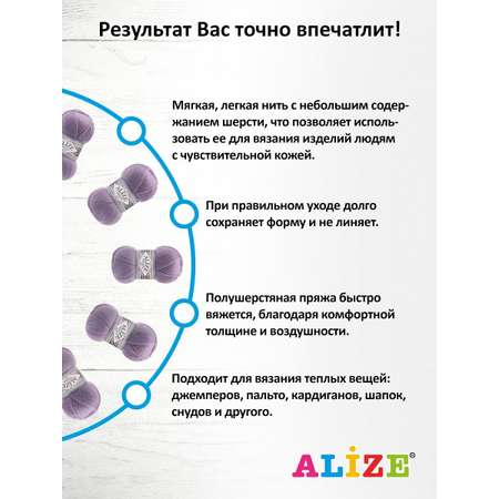 Пряжа Alize тонкая теплая мягкая Superlana tig шерсть акрил 100 гр 570 м 5 мотков 257 лаванда