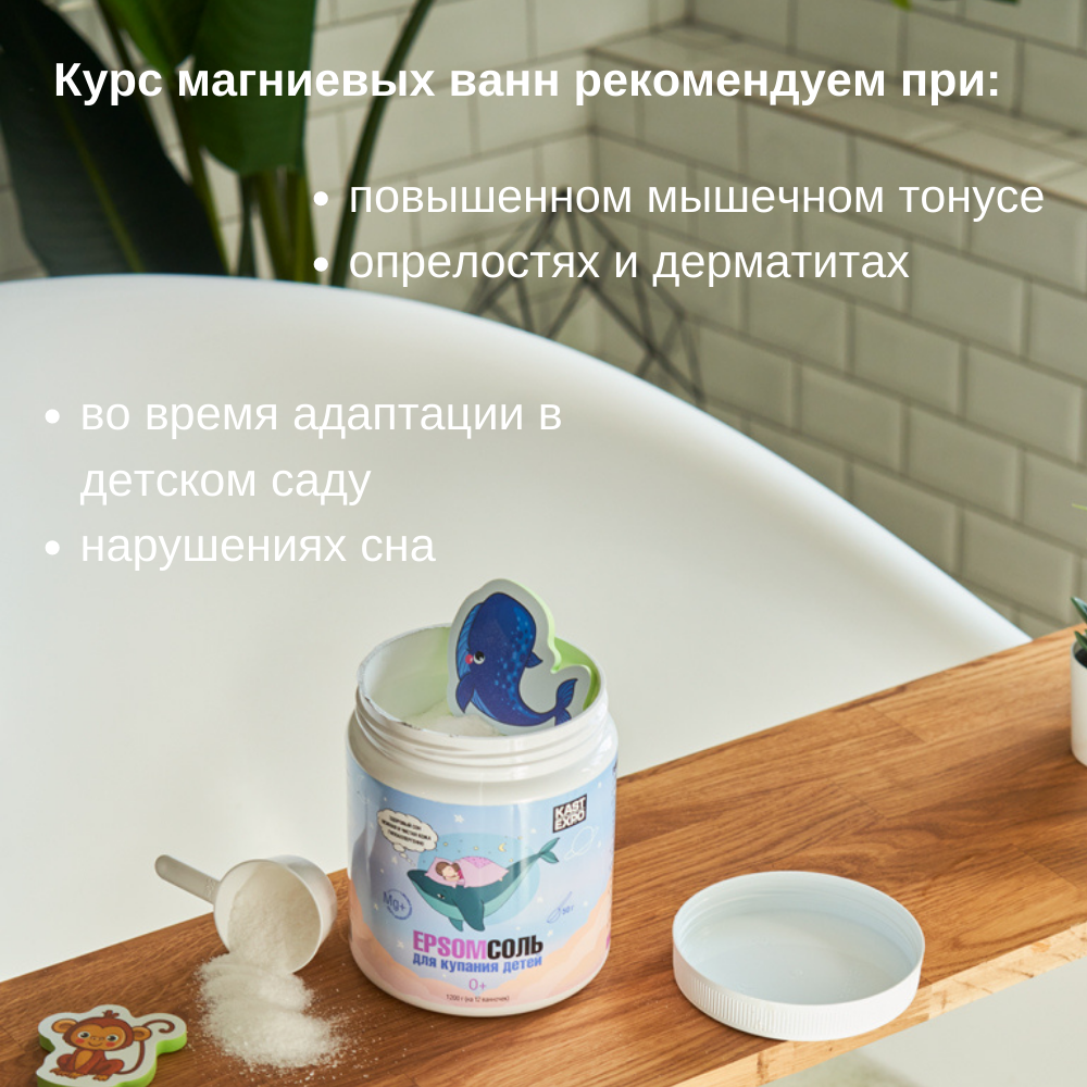 Магниевая соль для ванн 0+ KAST-EXPO 1. 2 кг детская Epsom - фото 6