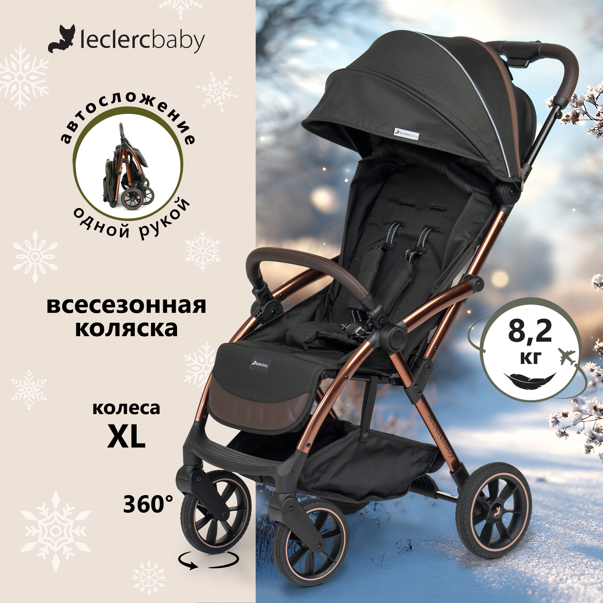 Коляска Leclerc Influencer XL Black brown - фото 1