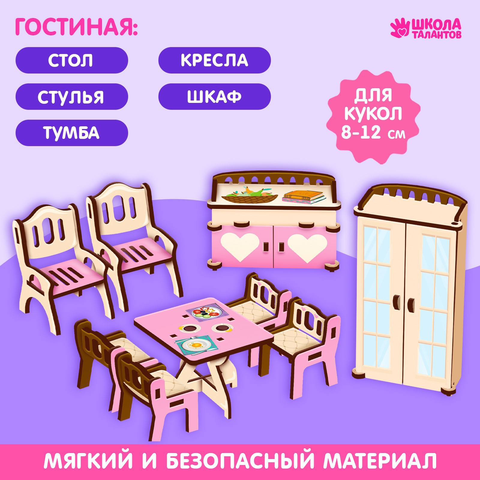 Кукольная мебель Лесная мастерская «‎Гостиная»‎ 9279022 - фото 3