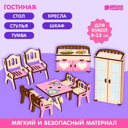 Кукольная мебель Лесная мастерская «‎Гостиная»‎