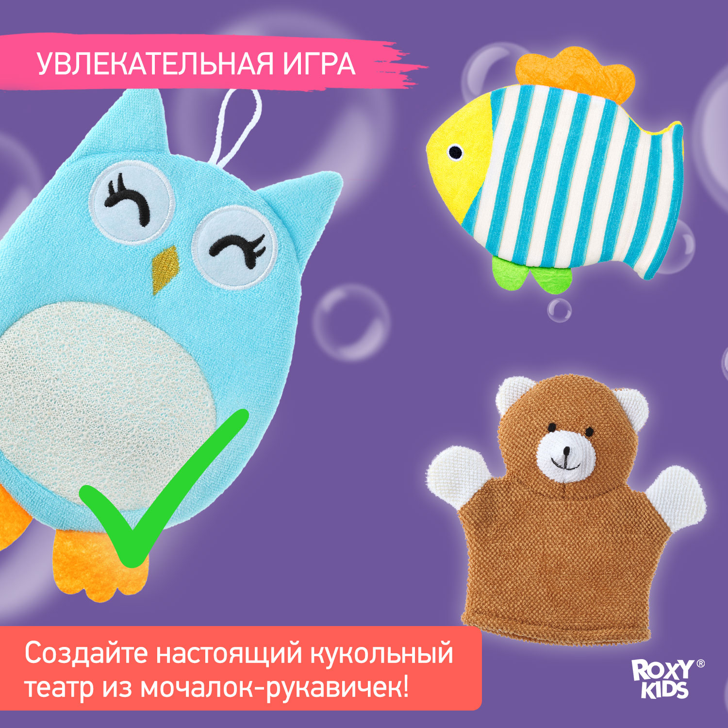 Мочалка-рукавичка ROXY-KIDS детская для купания малышей Baby Owl - фото 7