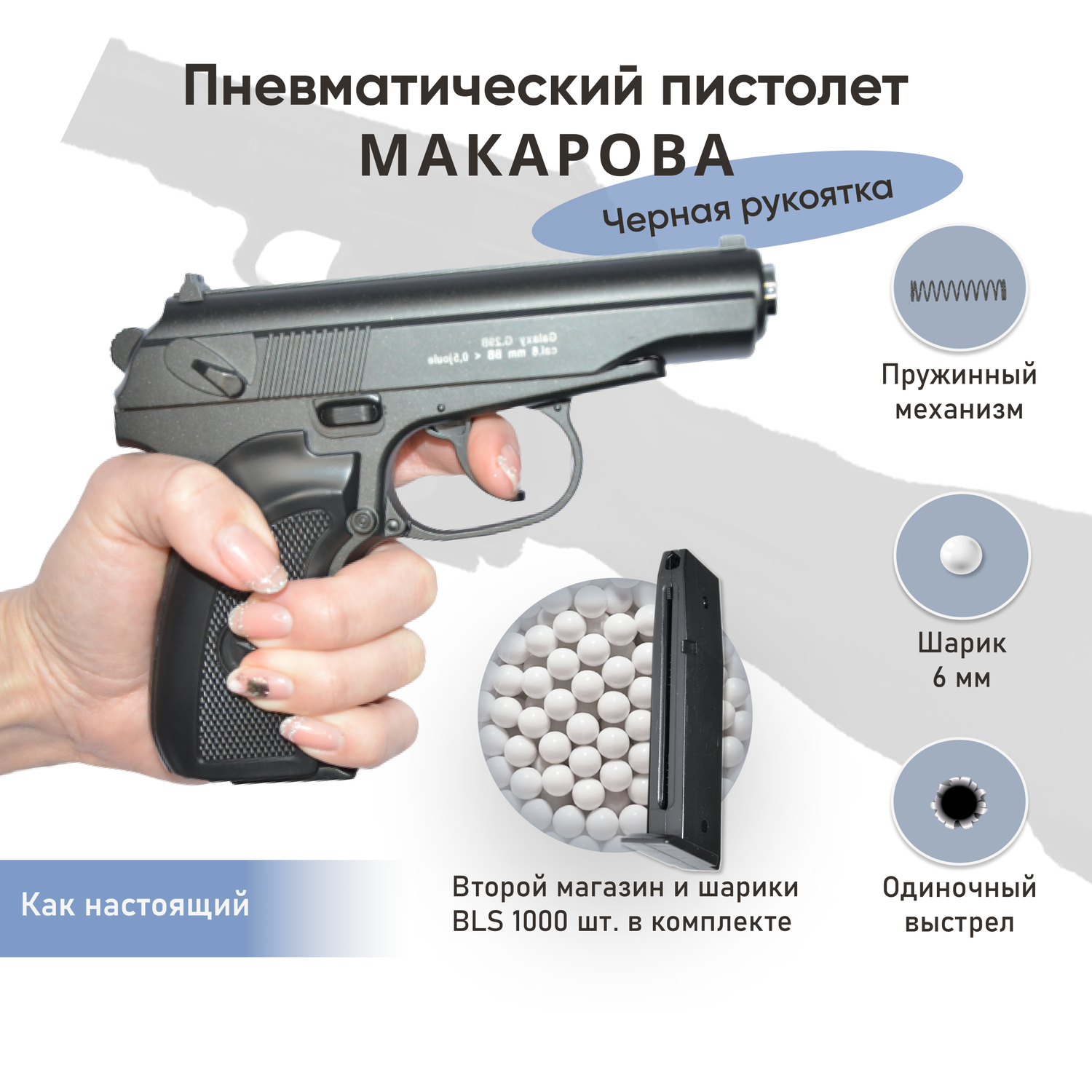 Пневматический пистолет Galaxy Макарова черная рукоятка второй магазин и шарики 1000 шт. - фото 3