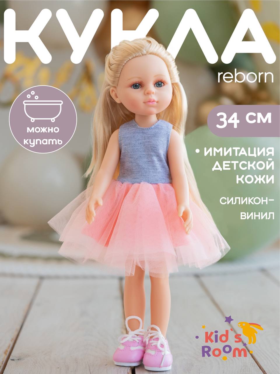 Кукла силиконовая для девочки Kids Room 36 Doll36 - фото 1