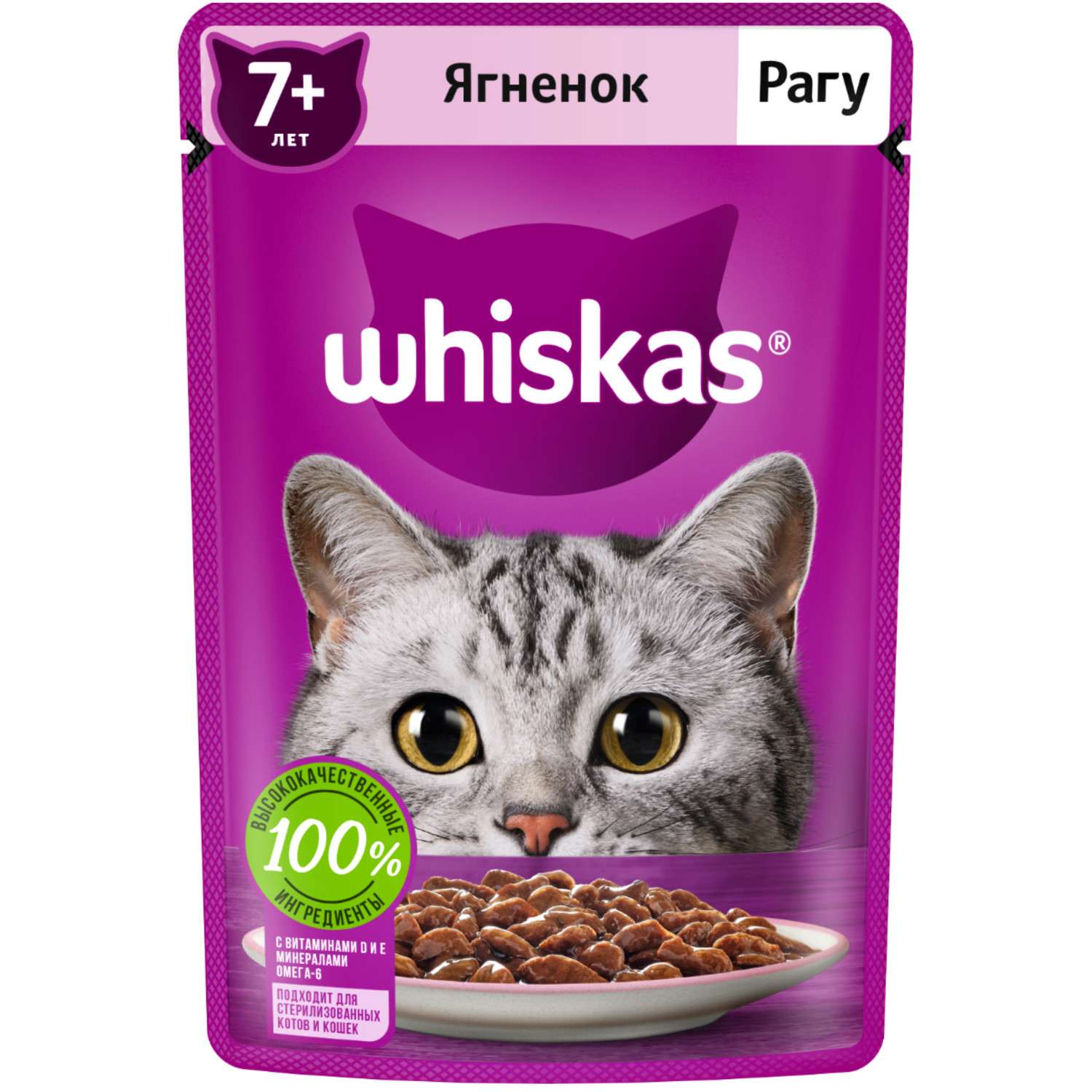 Корм для взрослых кошек Whiskas старше 7лет рагу с ягненком 75г - фото 1