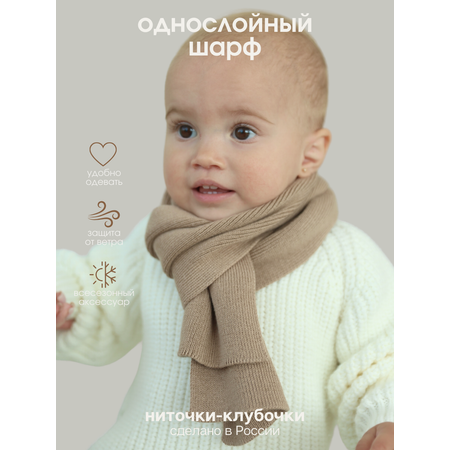 Шарф Little Star