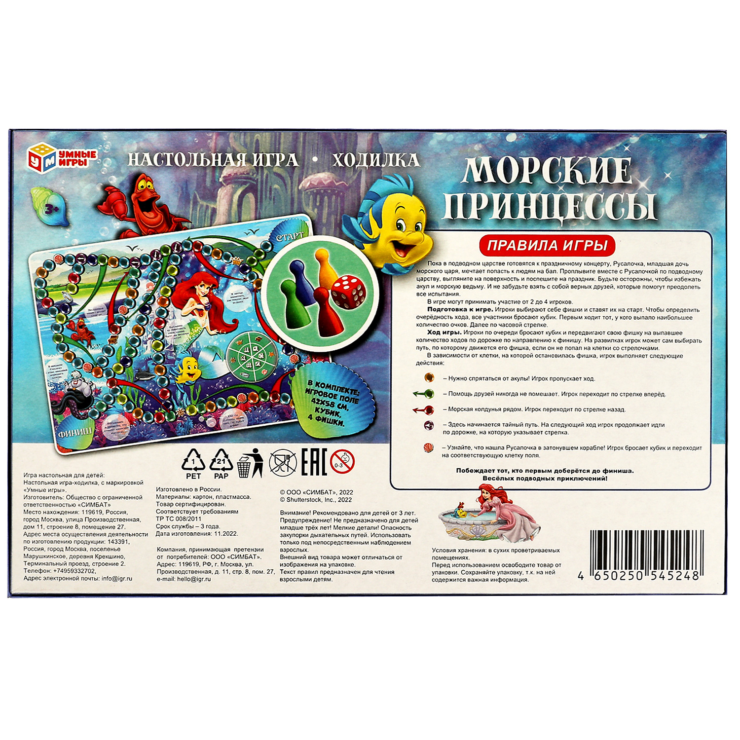 Игра настольная Умные игры Морские принцессы 343985 - фото 5