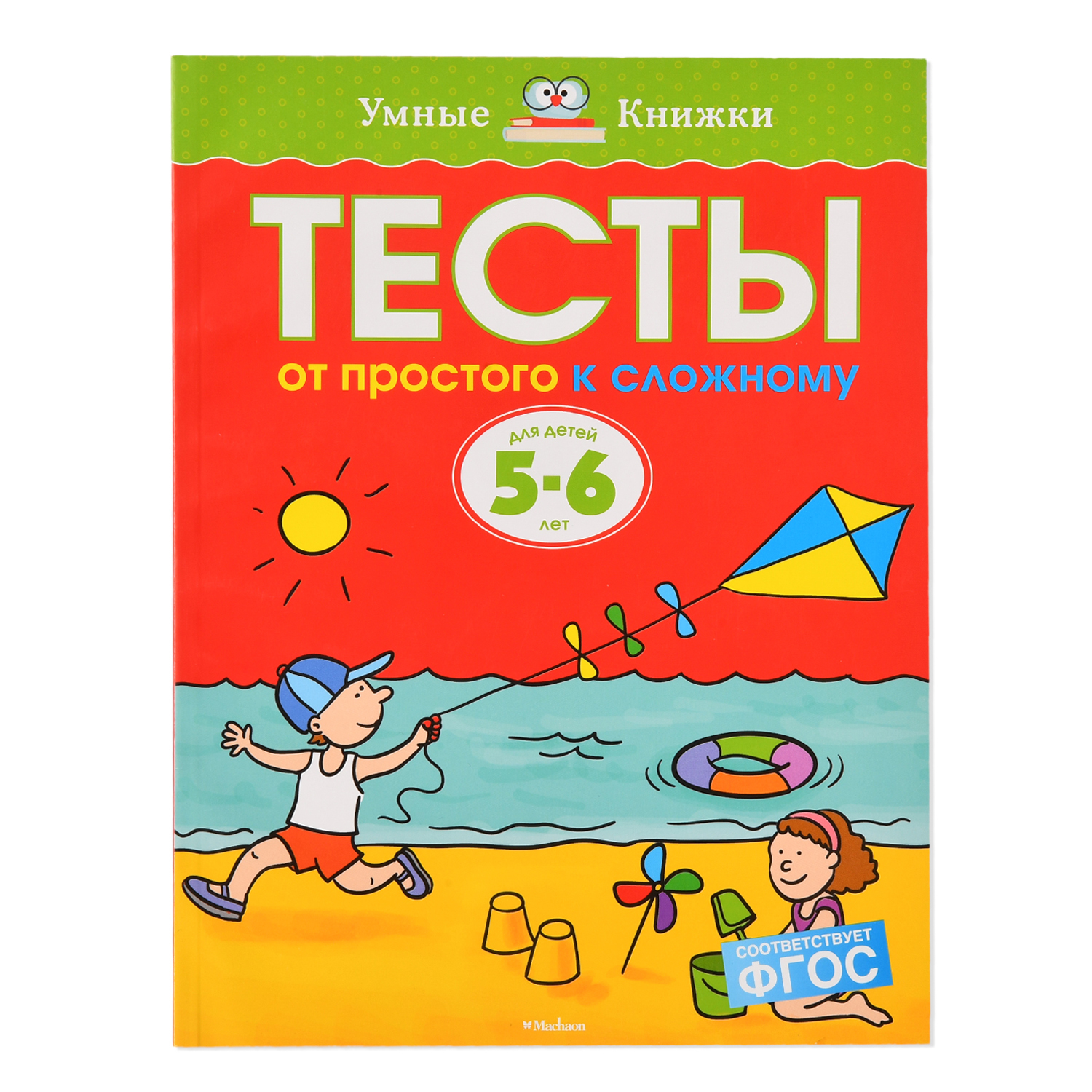 Книга Махаон Тесты От простого к сложному 5-6 лет - фото 1