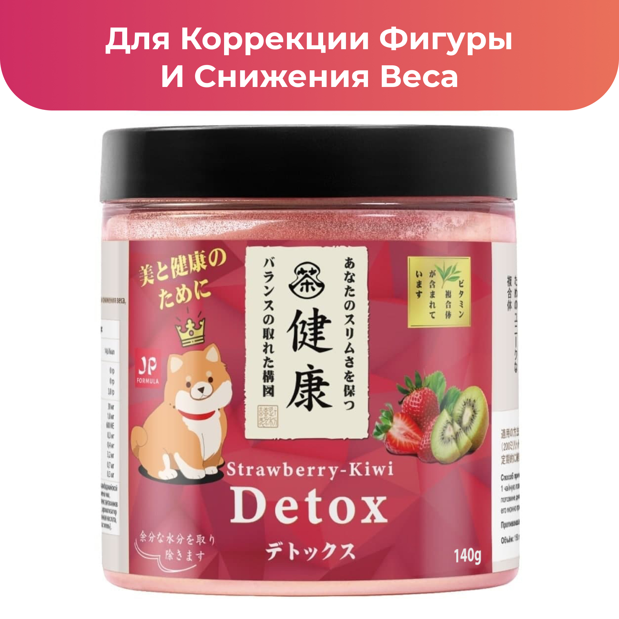 Детокс порошок для похудения Japan Formula клубника-киви купить по цене 402  ₽ в интернет-магазине Детский мир