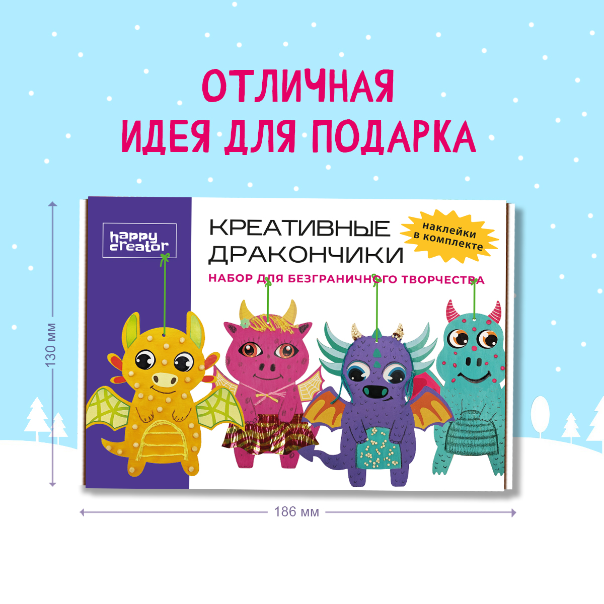 Набор для творчества HappyLine Креативные дракончики