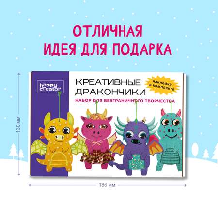 Набор для творчества HappyLine Креативные дракончики