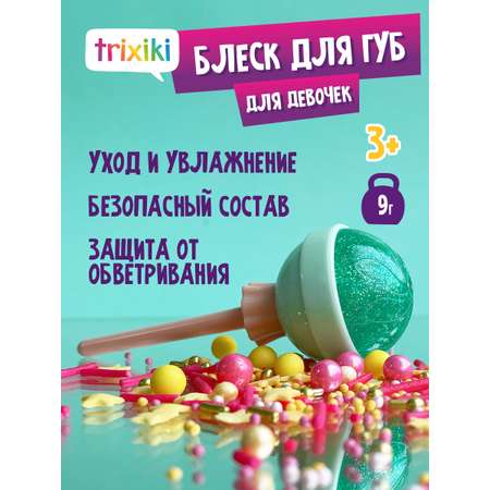 Детский блеск для губ TRIXIKI мятный цвет 3+