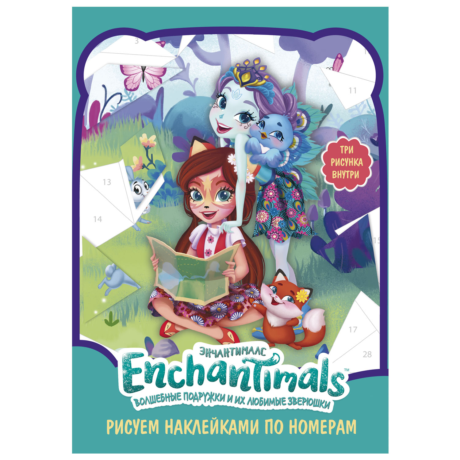 Набор для творчества Enchantimals Рисуем наклейками по номерам Волшебные подружки 62293 - фото 1