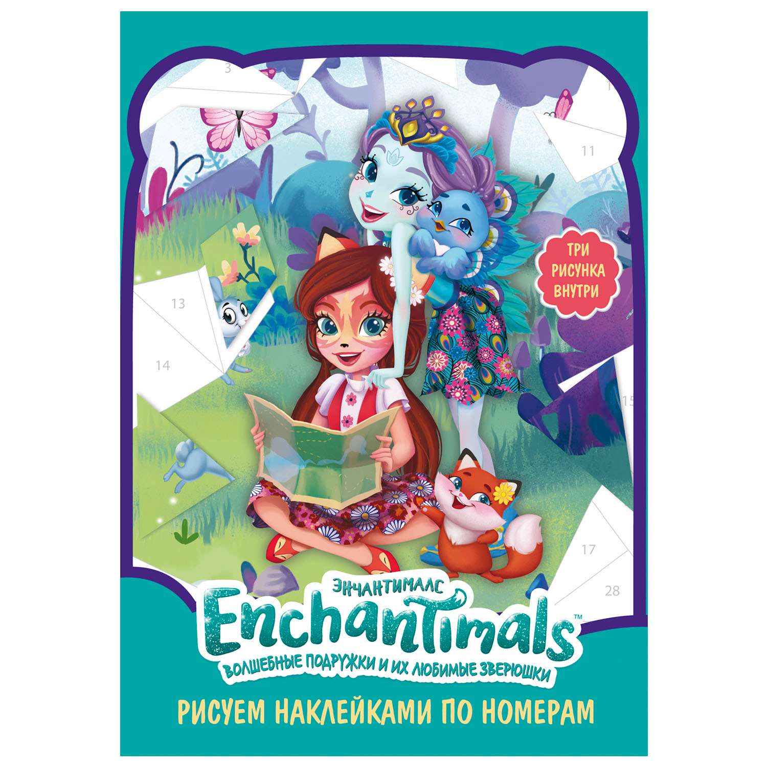 Набор для творчества Enchantimals Рисуем наклейками по номерам Волшебные подружки 62293 - фото 1