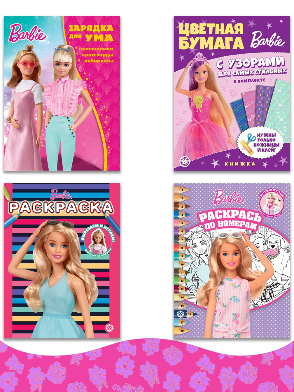 Комплект Barbie Раскраски 2 шт + Головоломка+ Цветная бумага - фото 1