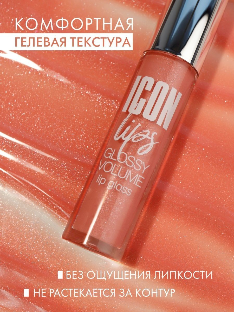 Блеск для губ Luxvisage ICON LIPS с эффектом объема Тон 502 CREAMY PEACH - фото 5