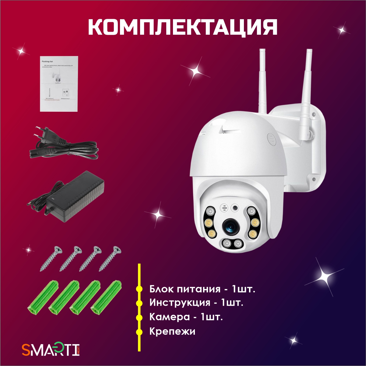 Уличная камера видеонаблюдения SmartiNext Wi-Fi 4MP 2304 x 1296 поворотная с датчиком движения и оповещением MicroSD белая - фото 9