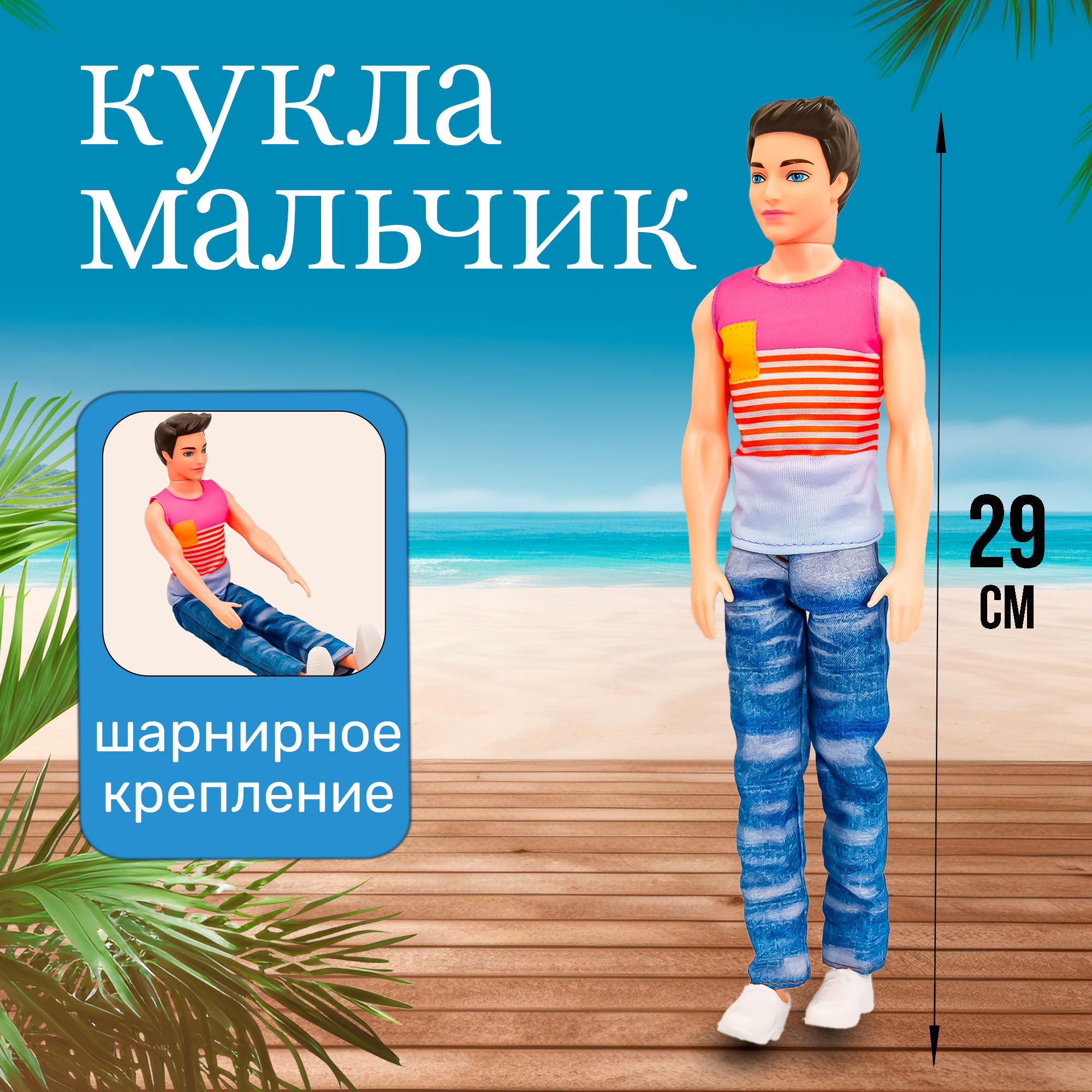 Кукла SHARKTOYS мальчик Кевин 3590011 - фото 1