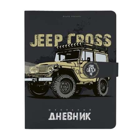 Дневник школьный Bruno Visconti А5 Jeep Cross Country с магнитным хлястиком 48 листов