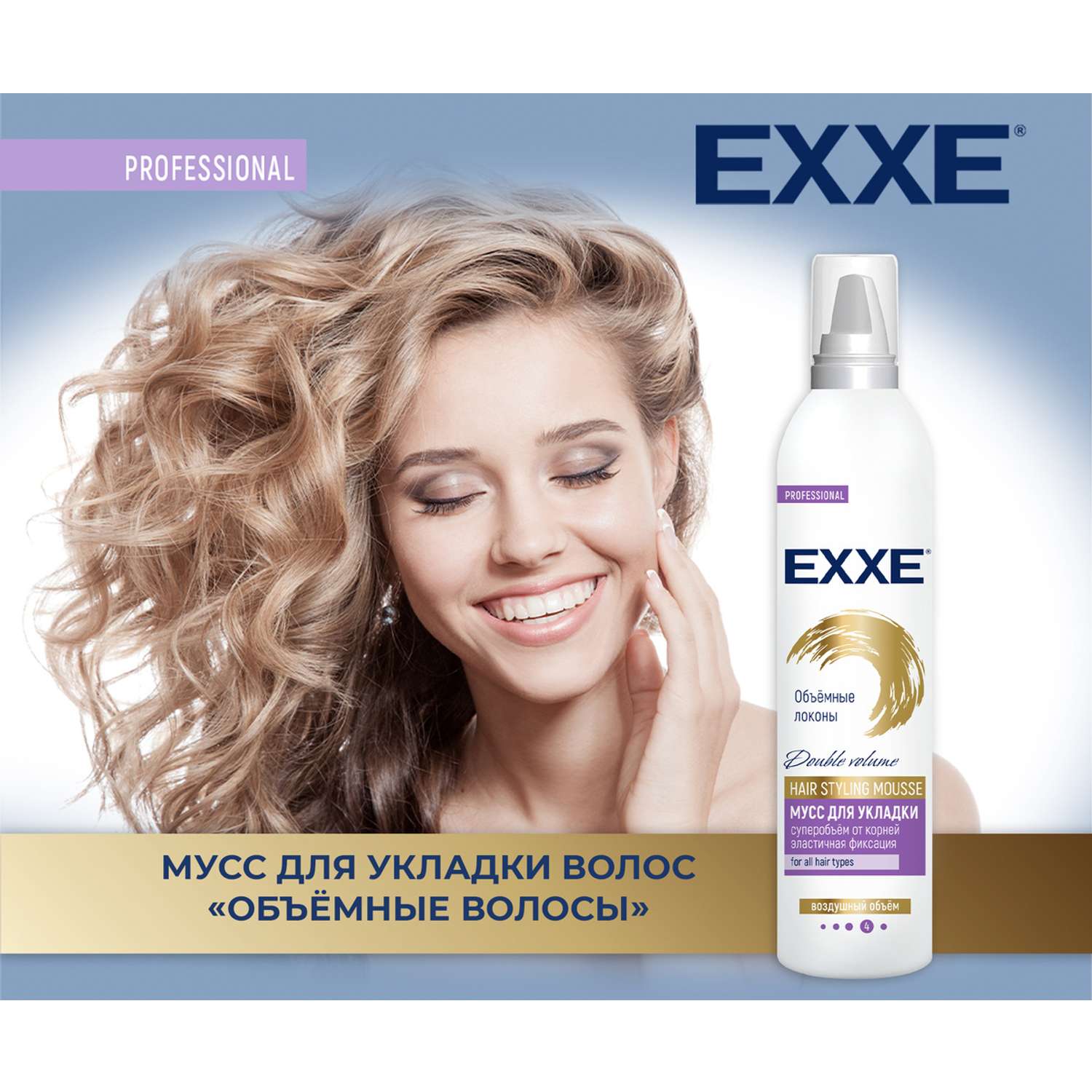 Мусс для укладки волос EXXE Объёмные локоны 250 мл - фото 3