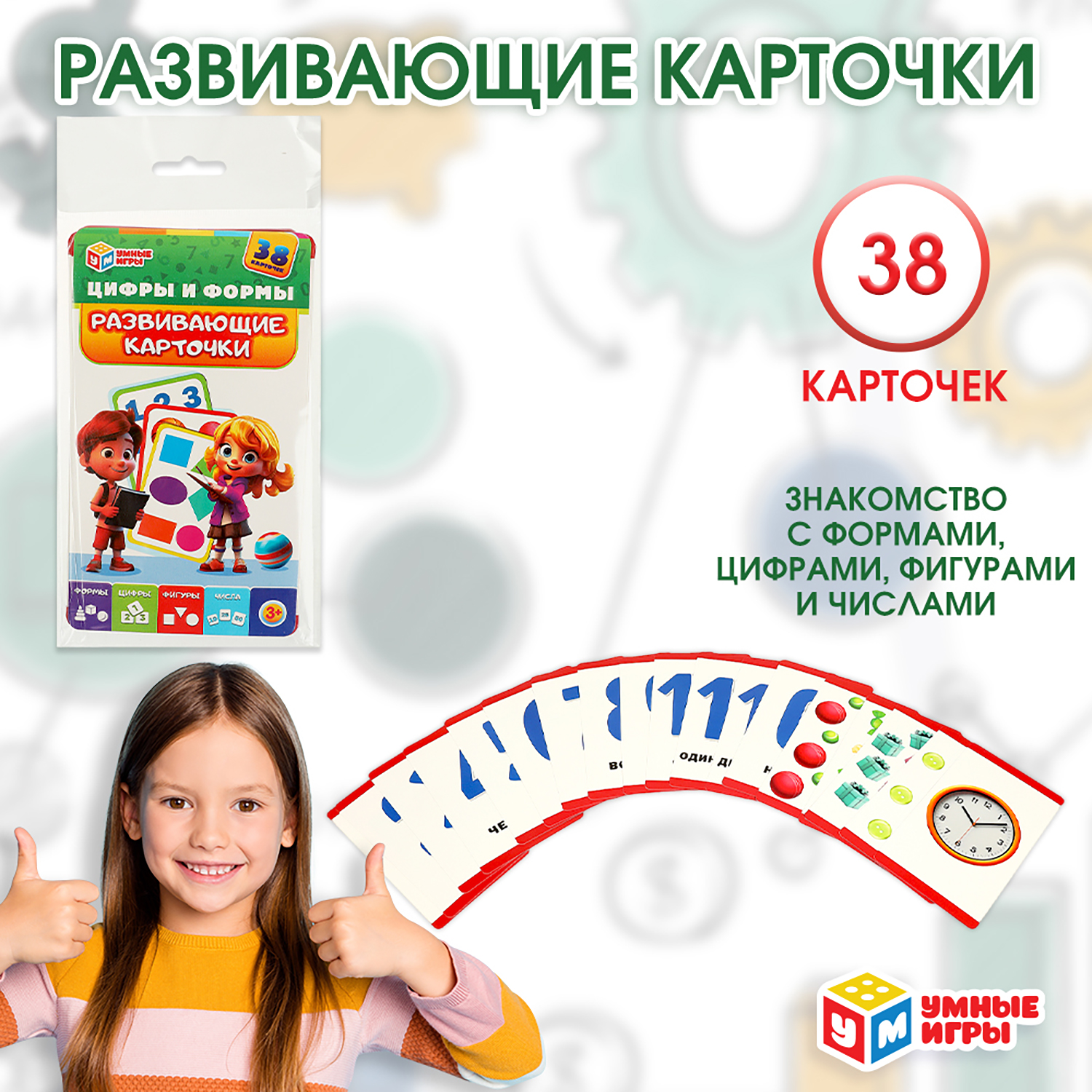 Настольная игра Умные игры Карточки Цифры и формы - фото 1