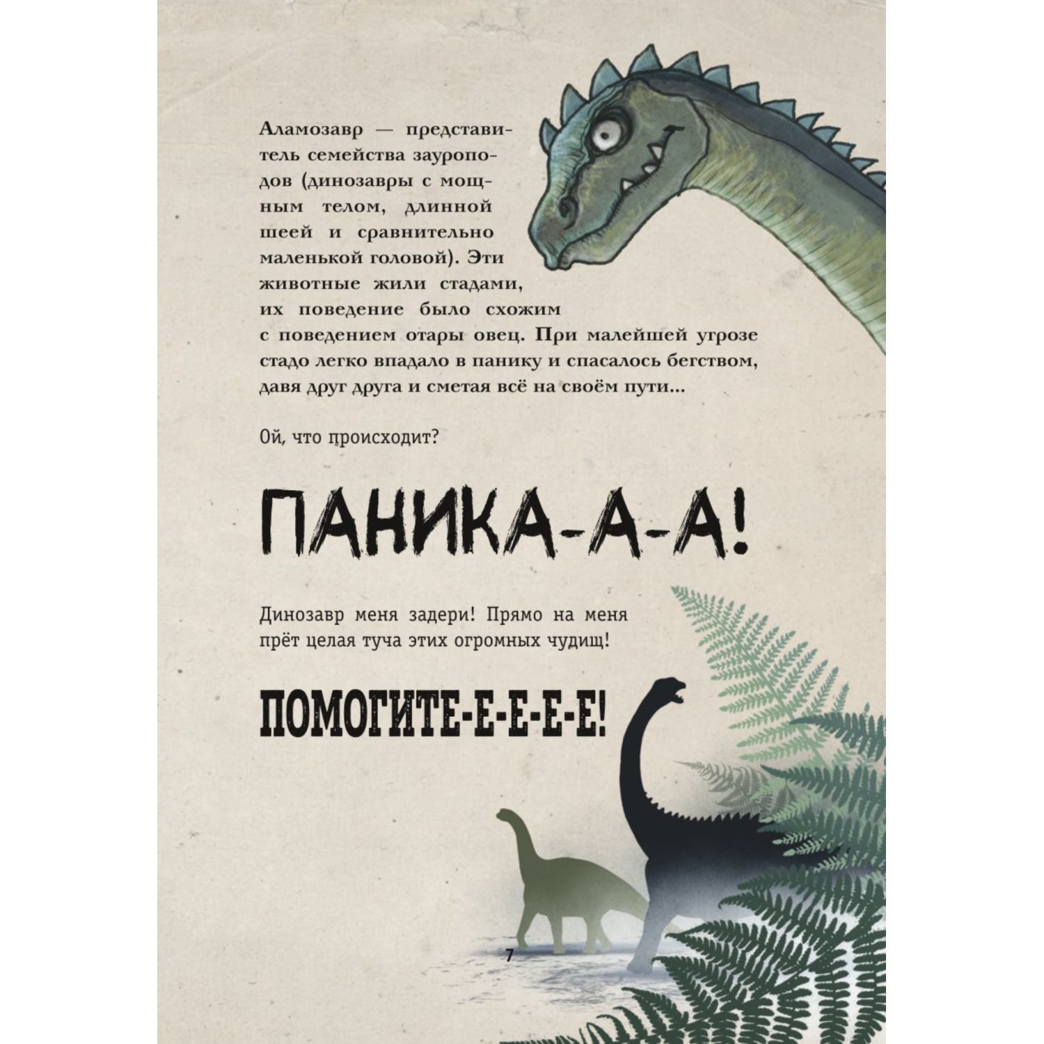 Книга Выпусти меня отсюда В книжной ловушке выпуск 2 - фото 7