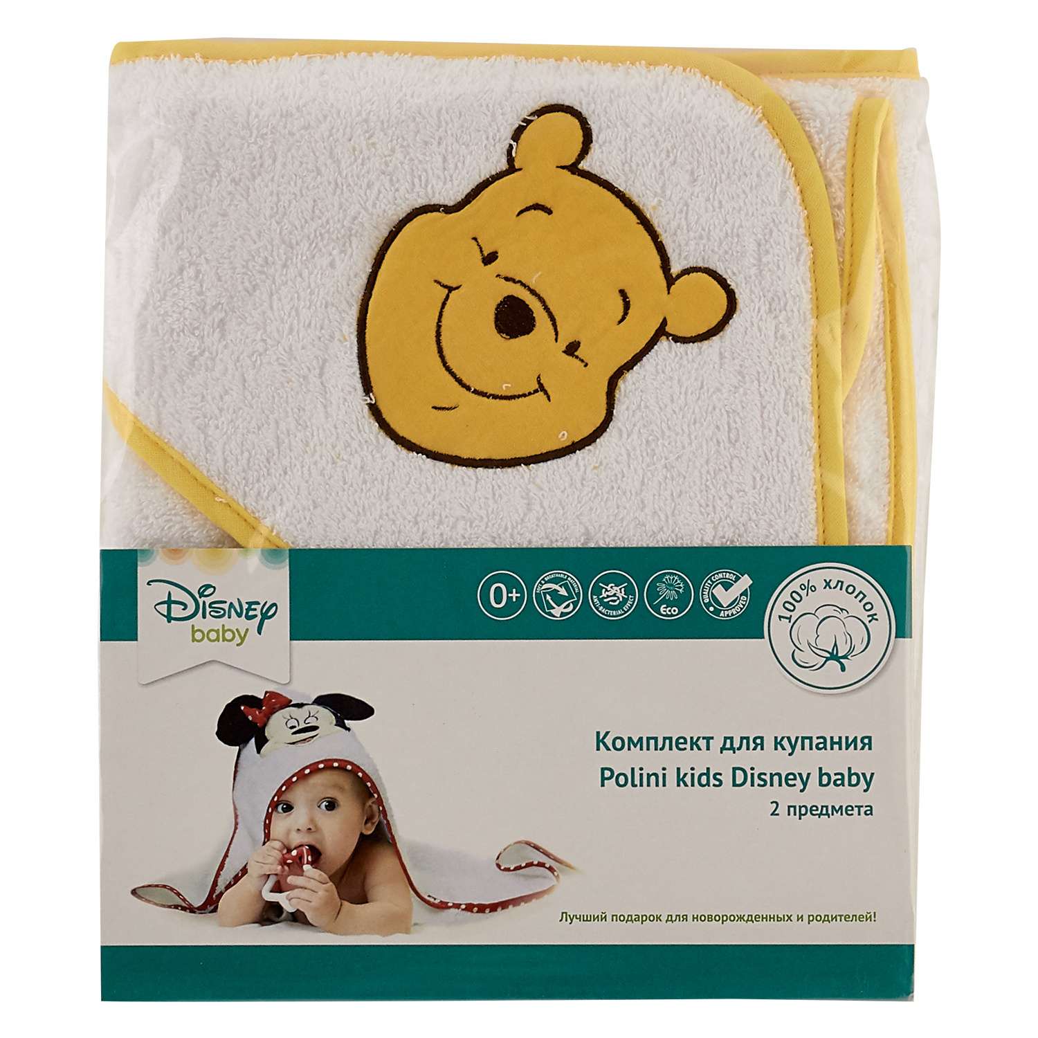 Комплект для купания Polini kids Disney baby Медвежонок Винни Чудесный День 2предмета Желтый - фото 2