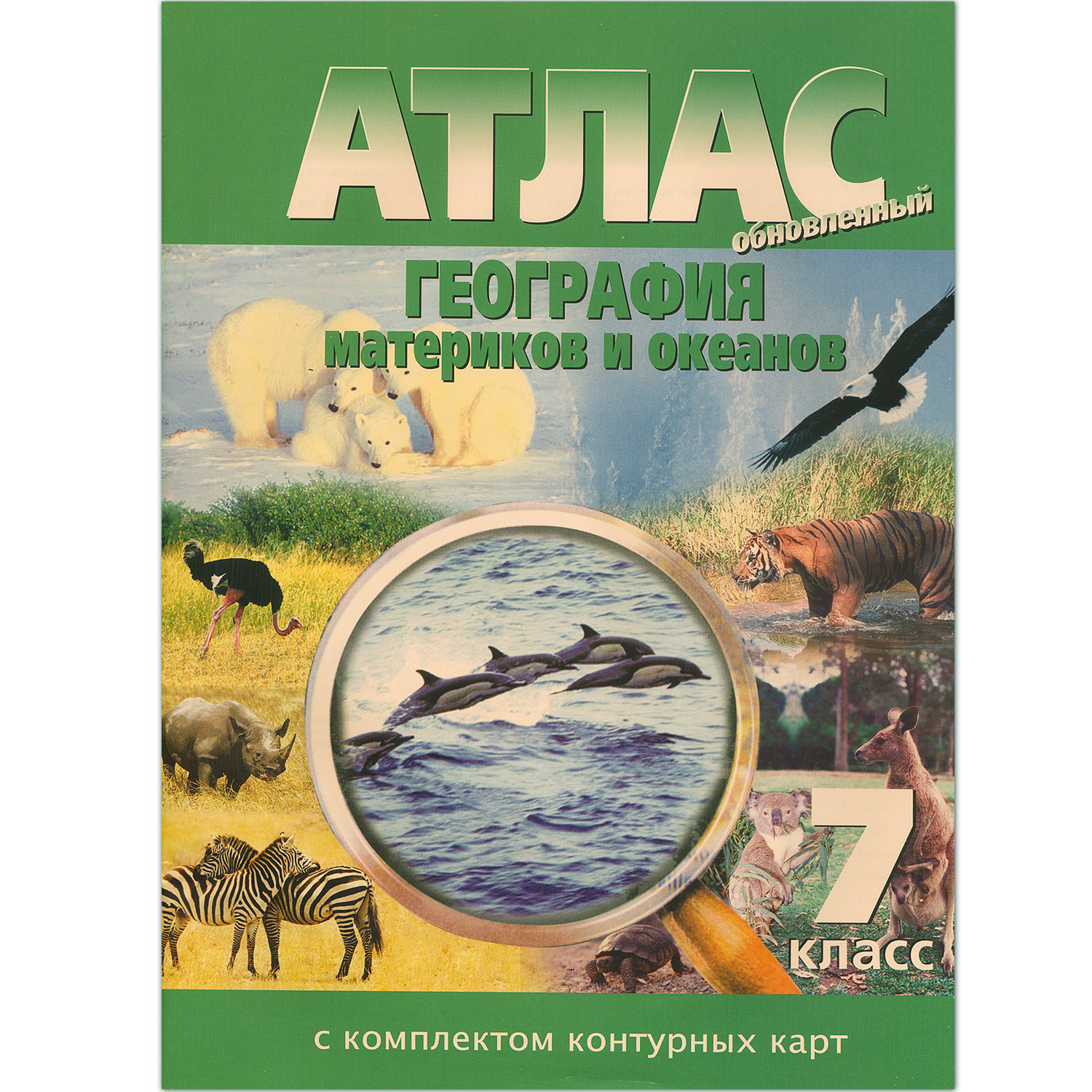 Атлас по географии 7 класса - купить в Архангельске, цена 43 руб., продано 7 мая