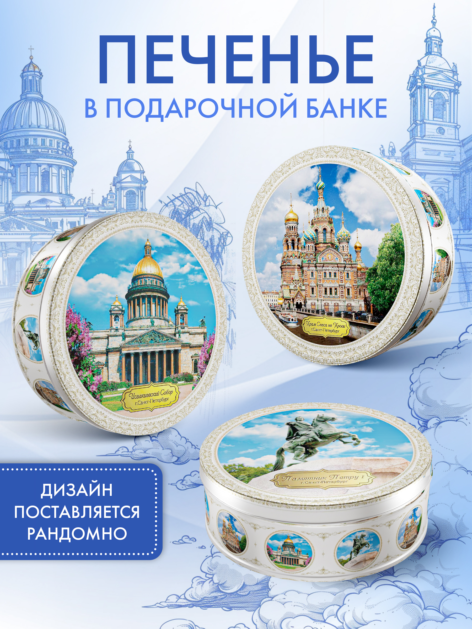 Печенье сдобное Сладкая сказка regnum Санкт-Петербург 400г - фото 1