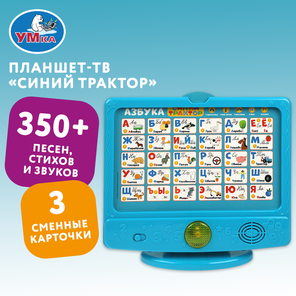 Игрушка обучающая Умка Синий трактор Телевизор 371914 - фото 7