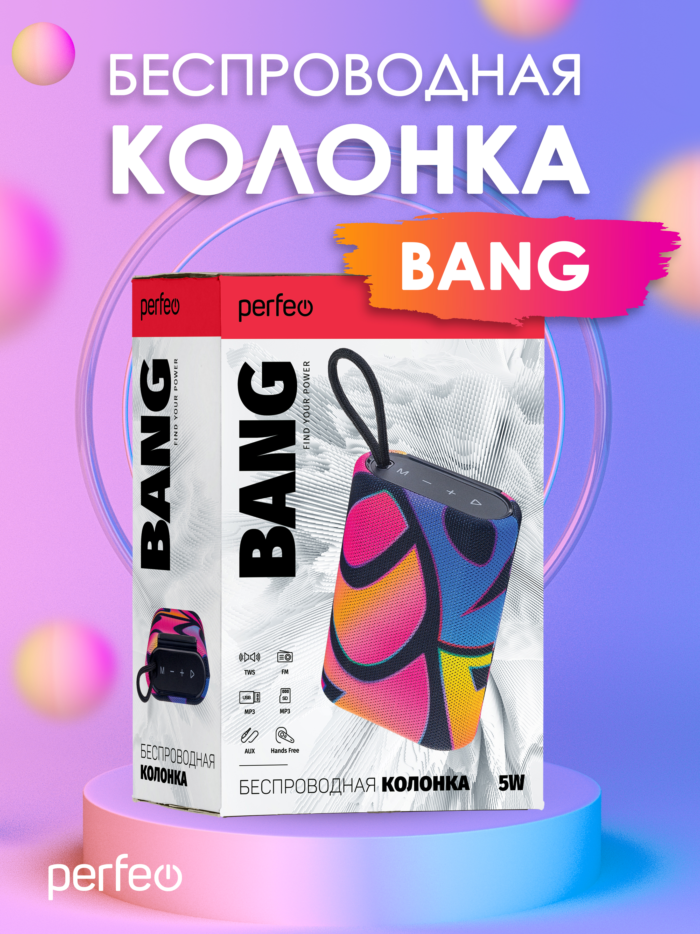 Беспроводная колонка Perfeo BANG - фото 6