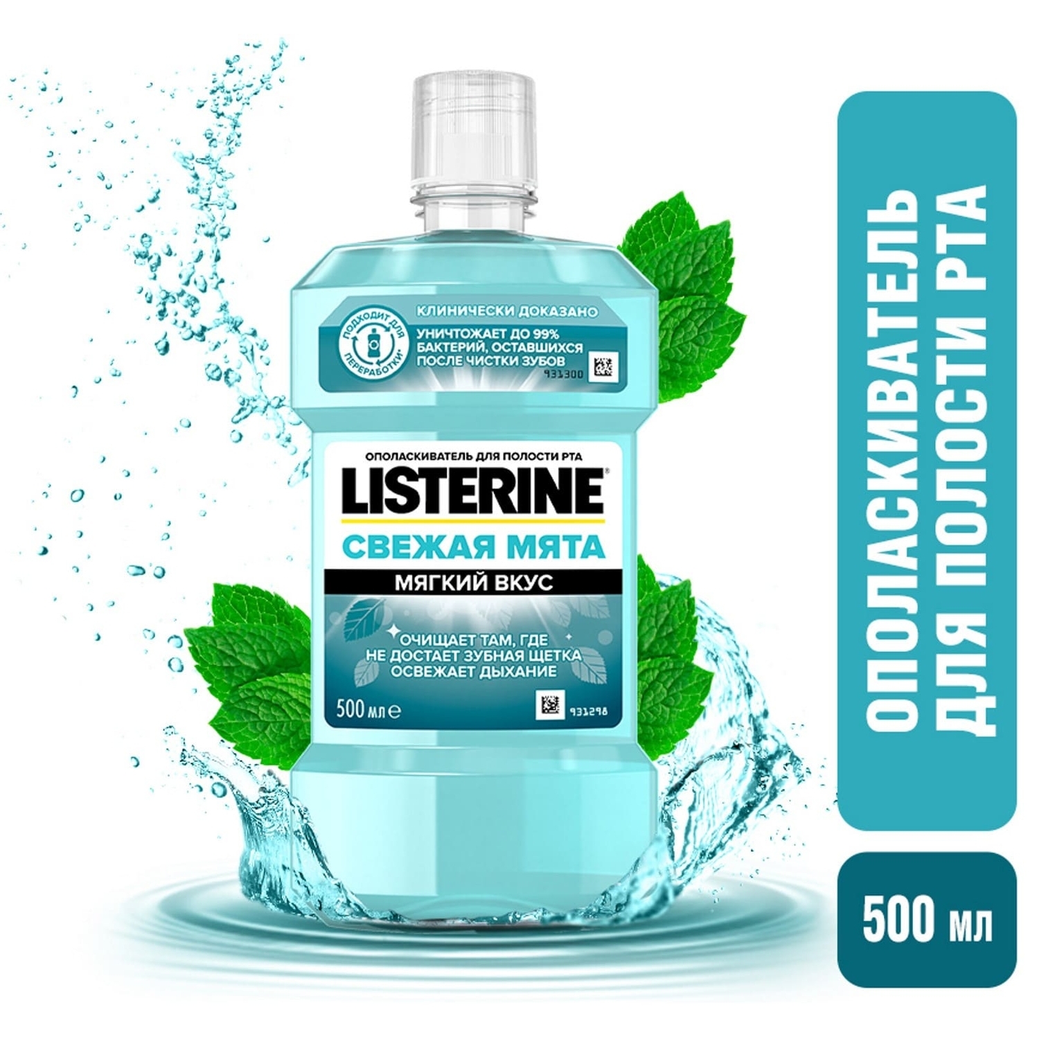 Ополаскиватель для полости рта LISTERINE Свежая мята 500мл - фото 3