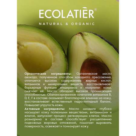 Масло от растяжек Ecolatier Восстановление и Питание 200 мл