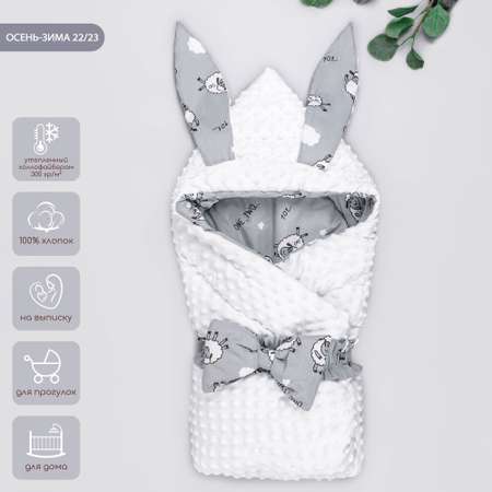 Конверт AmaroBaby BUNNY утепленный 101 Барашек