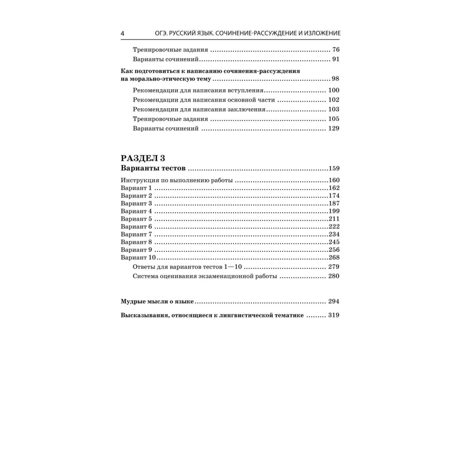 Книга Эксмо ОГЭ 2023 Русский язык Сочинение рассуждение и изложение - фото 3