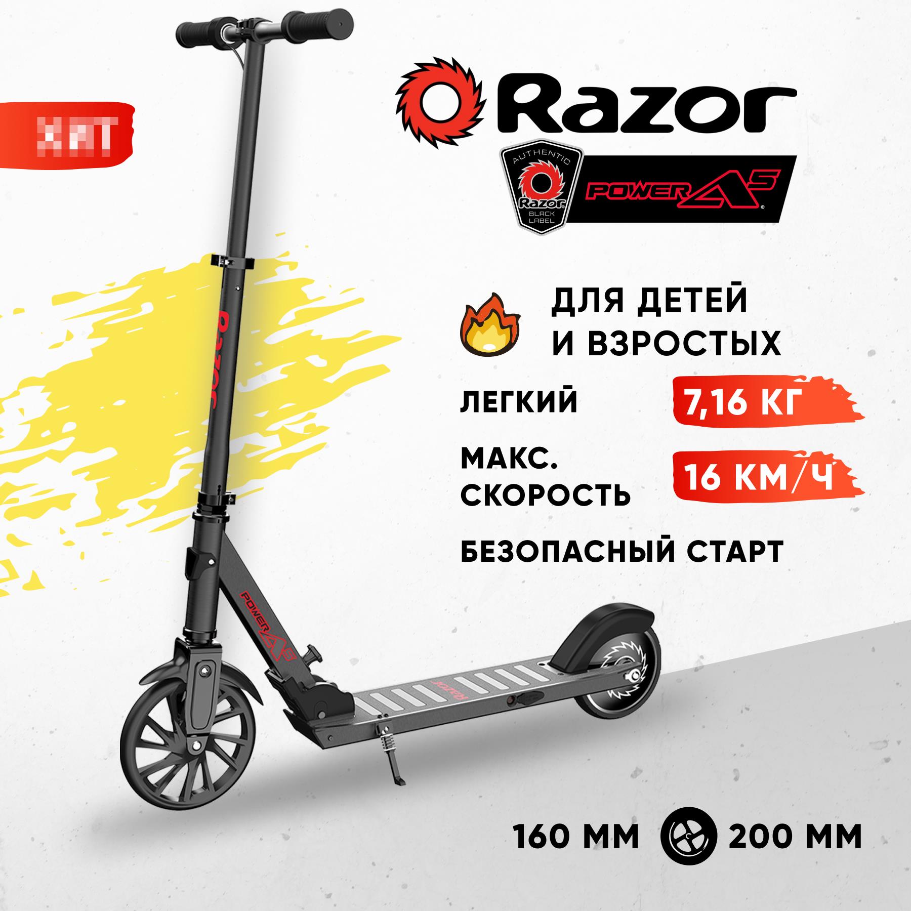 Электросамокат для подростков Razor Power A5 чёрный лёгкий и складной с Li-Ion АКБ - фото 1